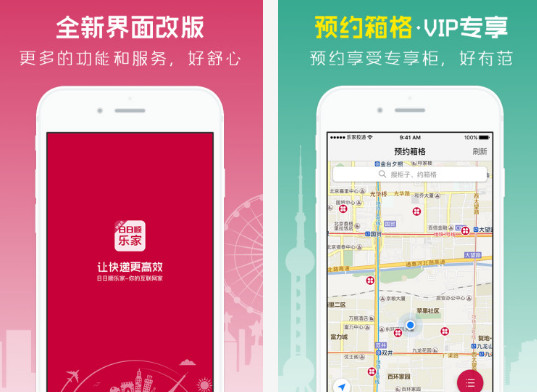 乐家投递快递员app