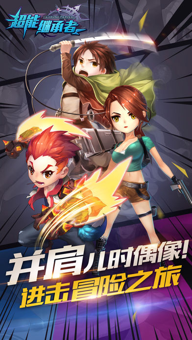 超能继承者变态版
