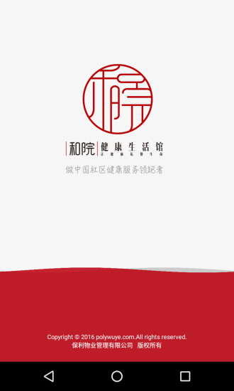 保利和院app 保利和院app