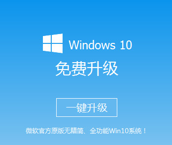 win10官方升级助手