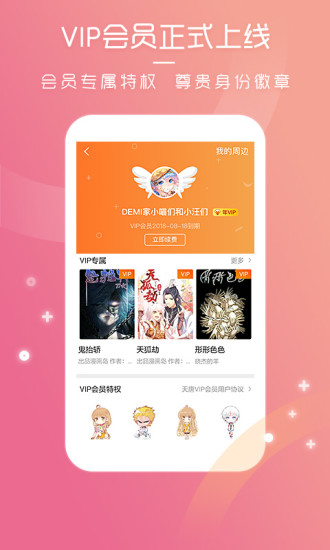 天唐动漫app 天唐动漫app