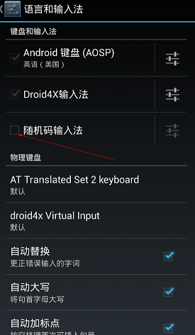 随机码输入法app