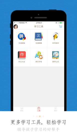 小学同步课堂人教版app