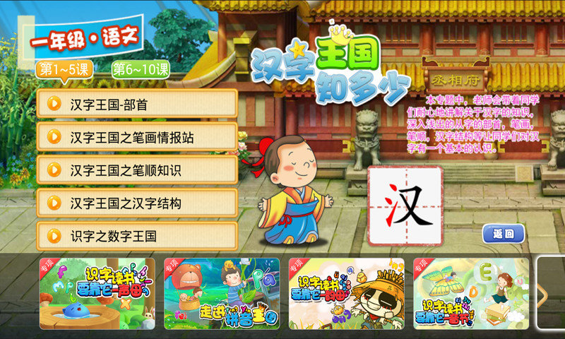 小学同步课堂HD