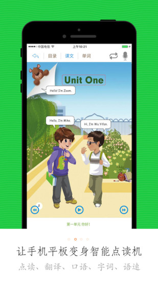小学同步课堂app 小学同步课堂app