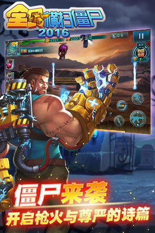 全民横扫僵尸2破解版