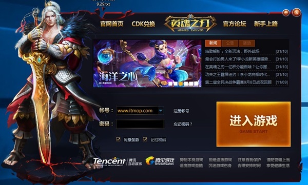 英魂之刃电脑版 英魂之刃腾讯微端最新版