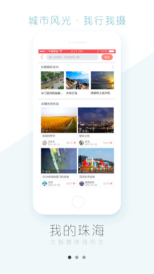 我的珠海app