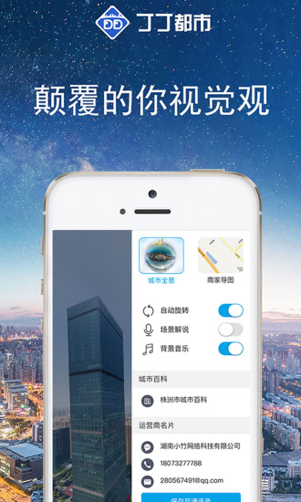 丁丁都市app