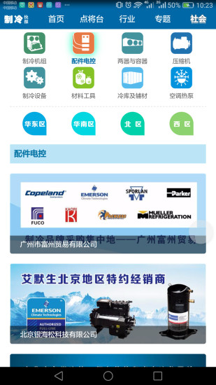 制冷快报app