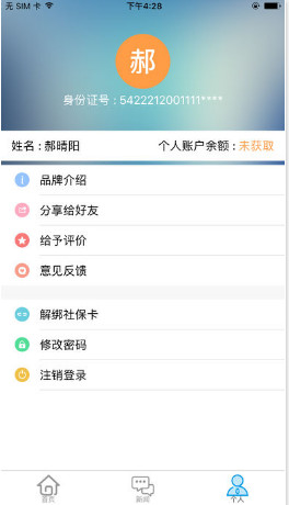 福建医保通app