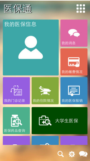 漳州医保通app