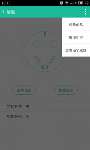 唯控智能app