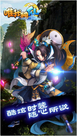 唯我独仙ios版