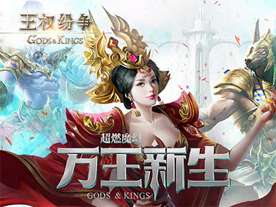 王权纷争手游