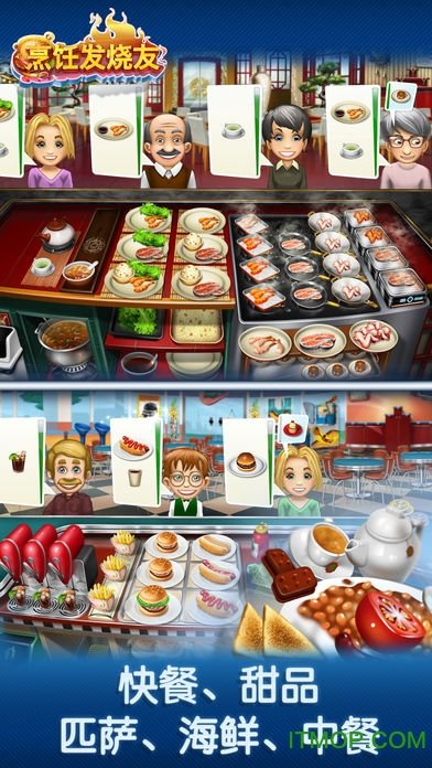 cooking fever⿷ѹʰios v14.1.0 ipad/iphoneʯ浵 3