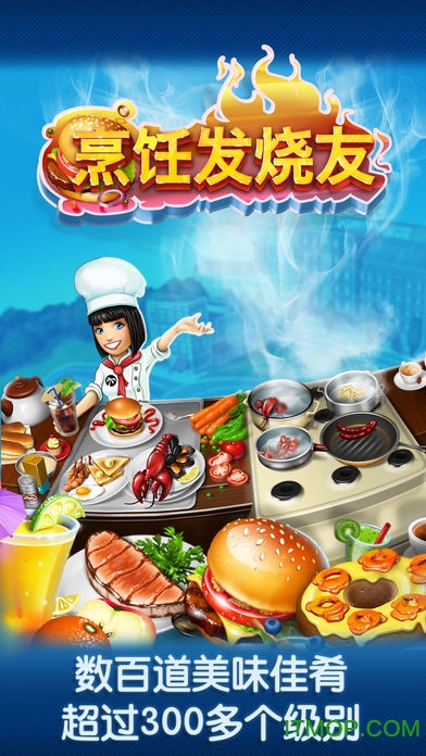 cooking fever⿷ѹʰios