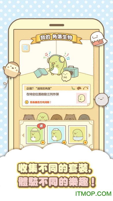 ȳƻSumikkogurashi-Puzzling Ways v2.4.3 ٷiphone 0