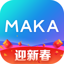 MAKA设计ios官方版(海报设计&H5邀请函制作)