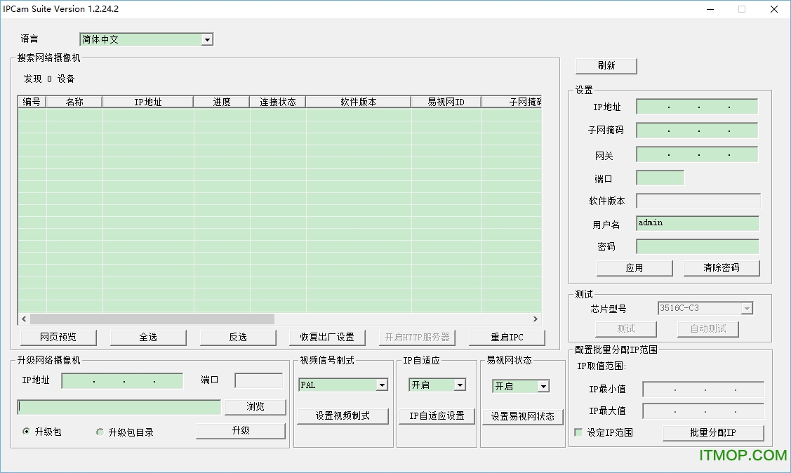 ipcamsuite下载