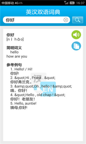 英汉大词典app