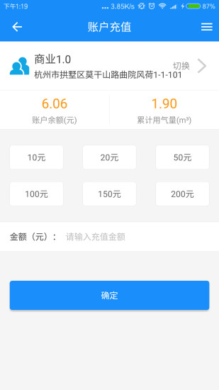 燃气营业厅app