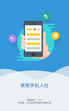莱芜人社app 莱芜人社app