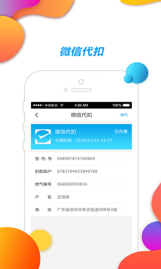 中国燃气网上缴费app 中国燃气网上缴费app