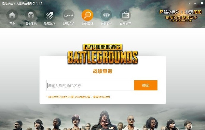 绝地求生内存优化工具 绝地求生游戏加加
