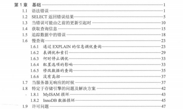 MySQL排错指南