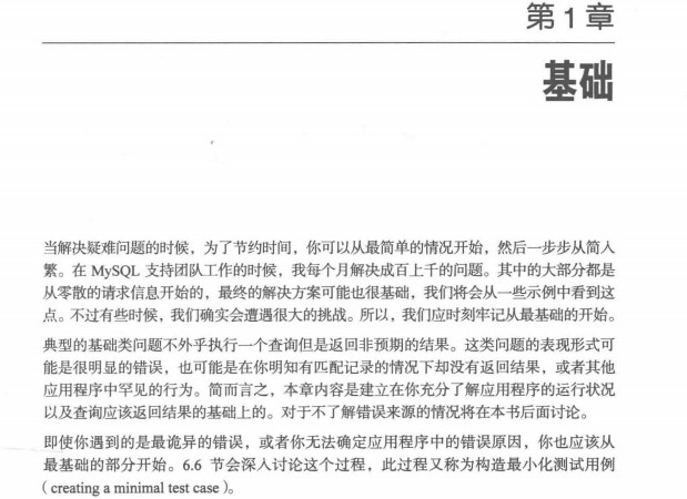 MySQL排错指南