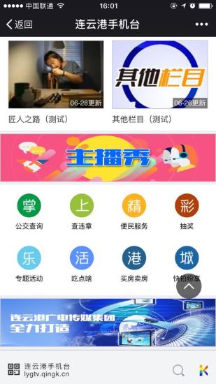 连云港手机台app