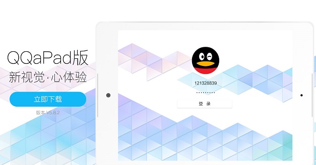 QQHD Pad版2018