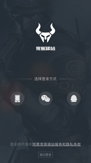 竞客驿站app