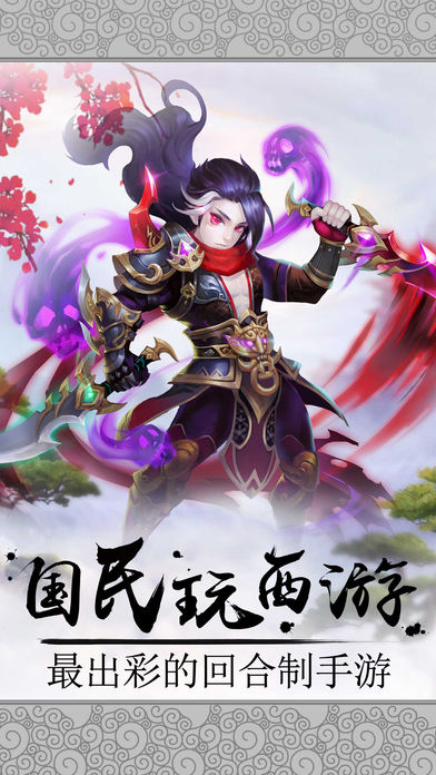 幻想西游手游