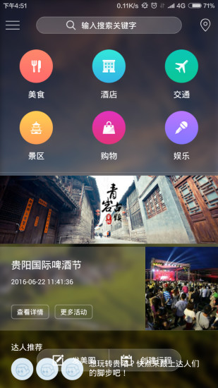 智游贵阳app 智游贵阳app