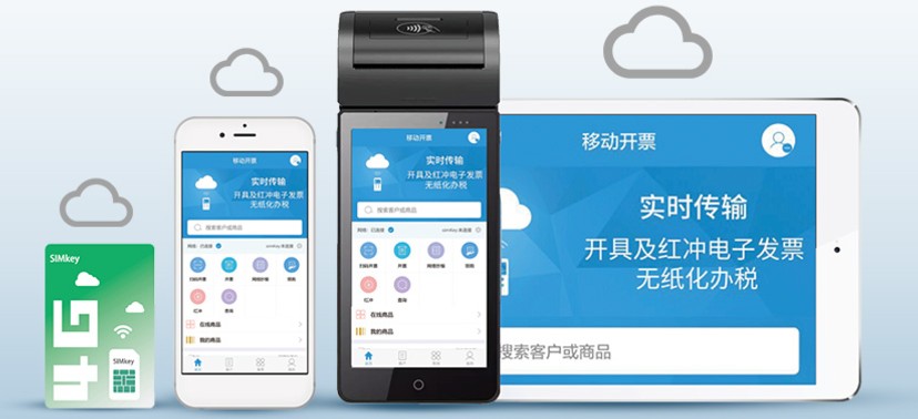 移动开票app 移动开票app
