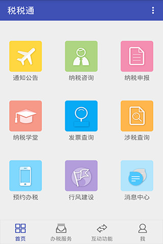日照移动开票app 日照移动开票app