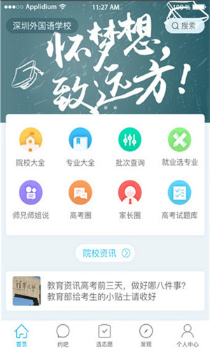 选大学app