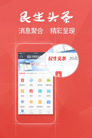 民生银行小微手机银行