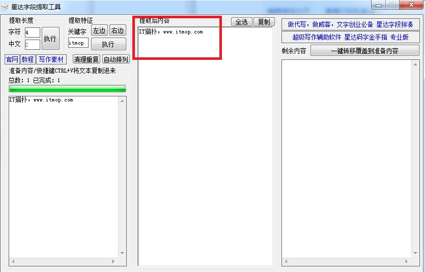 星达字段提取工具