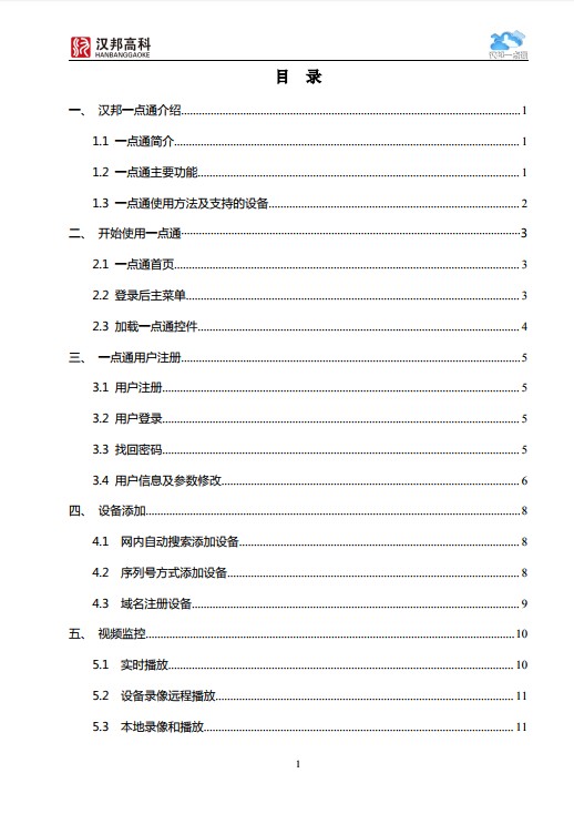 汉邦一点通手册