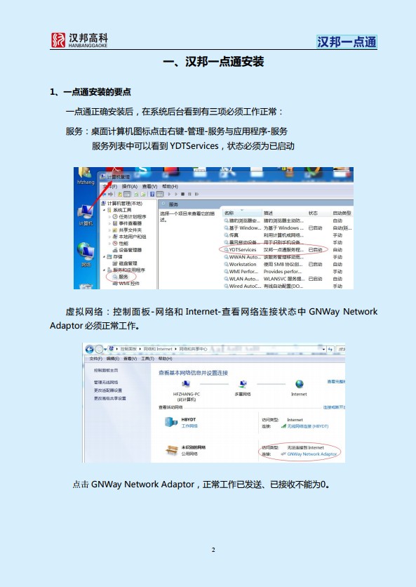 汉邦一点通维护