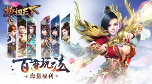 横扫天下果盘版
