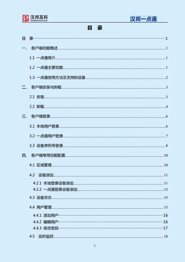 汉邦一点通流媒体 汉邦一点通流媒体