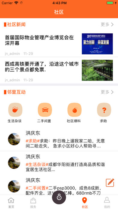 帮到家物业app