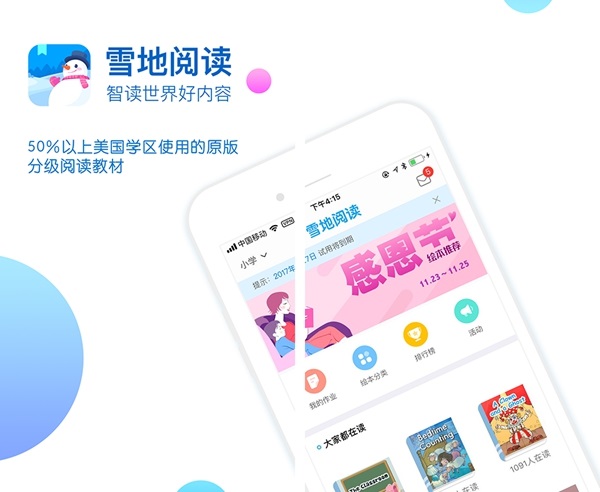雪地阅读app 雪地阅读app