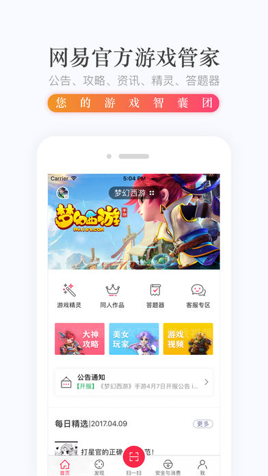 网易手游管家苹果版 网易手游管家苹果版