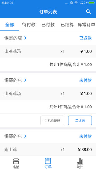 福天下商家中心app