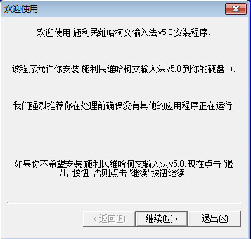 维哈柯输入法